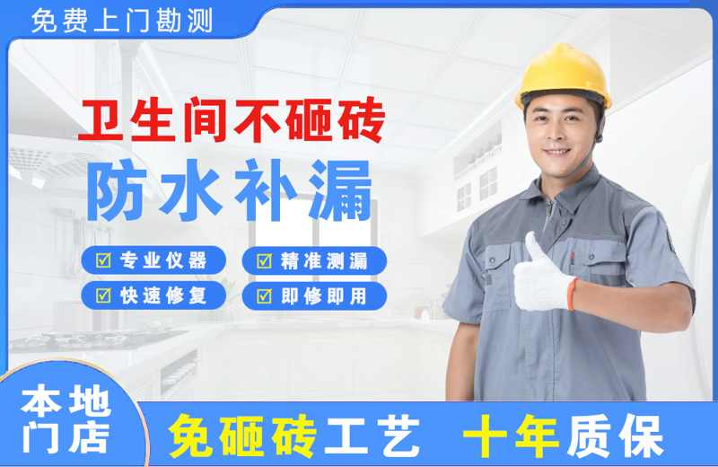 峨眉山卫生间不砸砖修补漏水